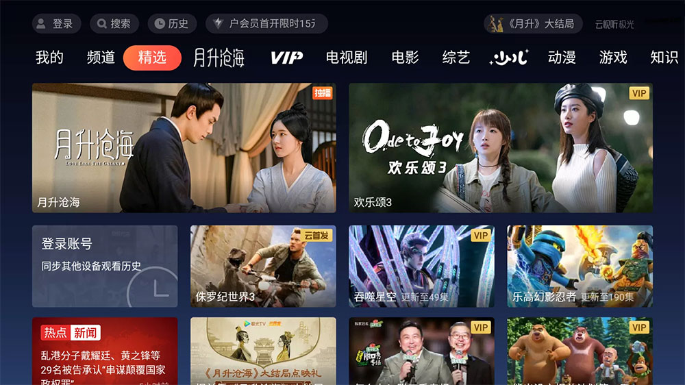 云视听极光极速版 TV 版 v11.6.2.30012 去广告版 - 项目资源网 - 项目资源网