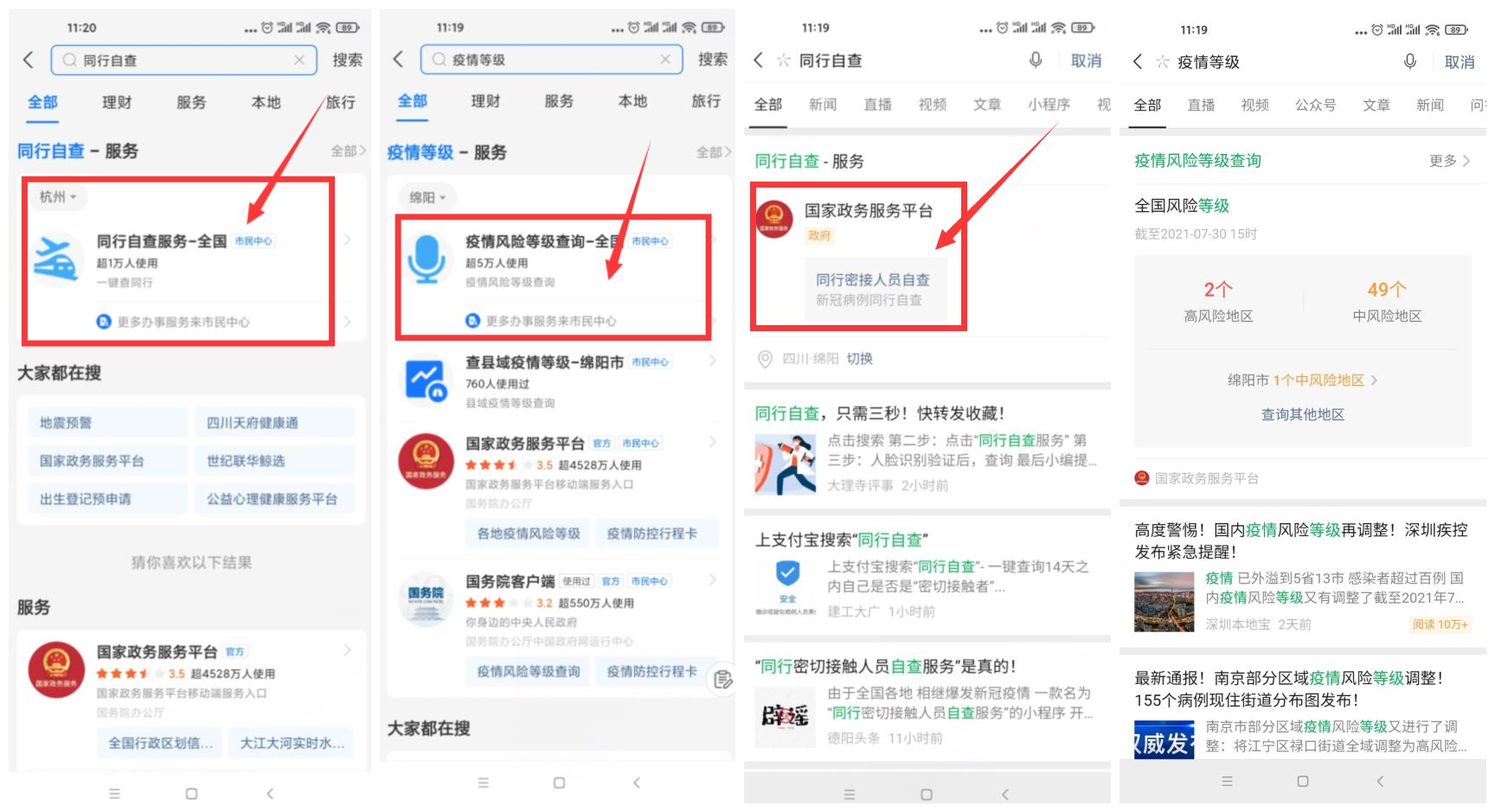 疫情查询是否同行和风险等级 - 项目资源网 - 项目资源网