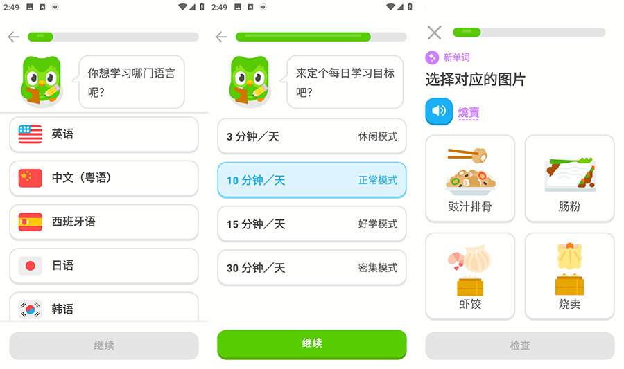 安卓 多邻国 v5.84.3 轻松学外语 解锁高级版 - 项目资源网 - 项目资源网