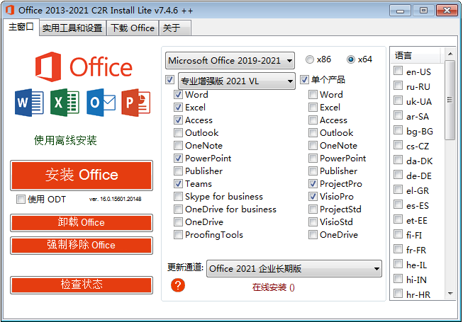 Office 自动安装器 Office 2013-2021 C2R Install v7.4.9.1 汉化版 - 项目资源网 - 项目资源网