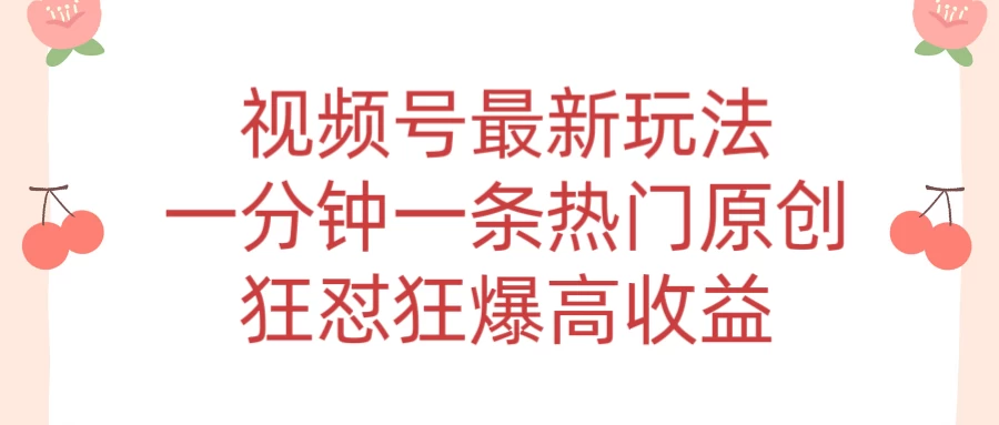短视频条条爆玩法，AI数字人一分钟一条原创，小白都可日入3000+ - 项目资源网 - 项目资源网