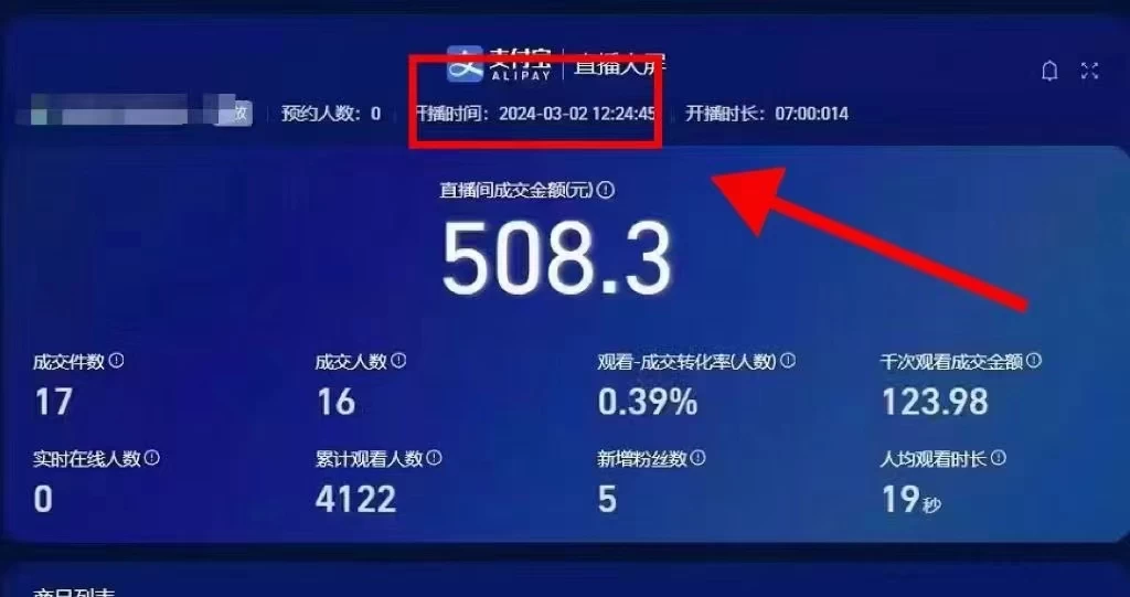 图片[2] - 2024【新蓝海项目】支付宝无人直播的可实操方法，一个小白快速变现项目 - 项目资源网 - 项目资源网