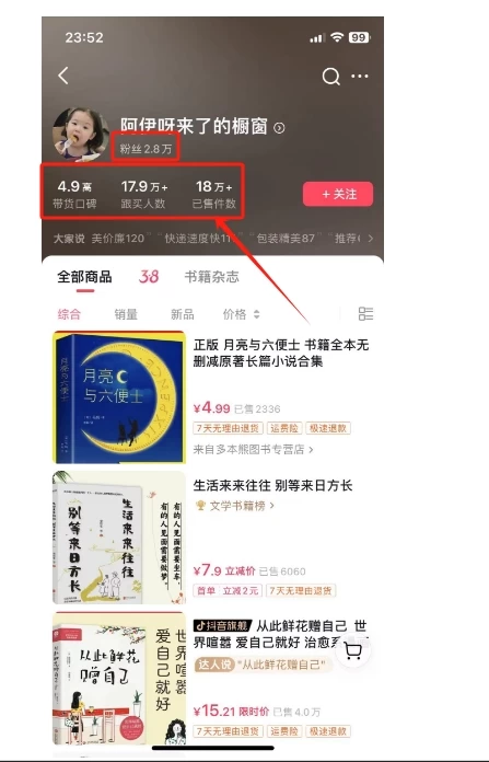 图片[3] - 抖音&视频号最新蓝海赛道，治愈书籍带货，一个月带货上万+本书，月入2万＋ - 项目资源网 - 项目资源网