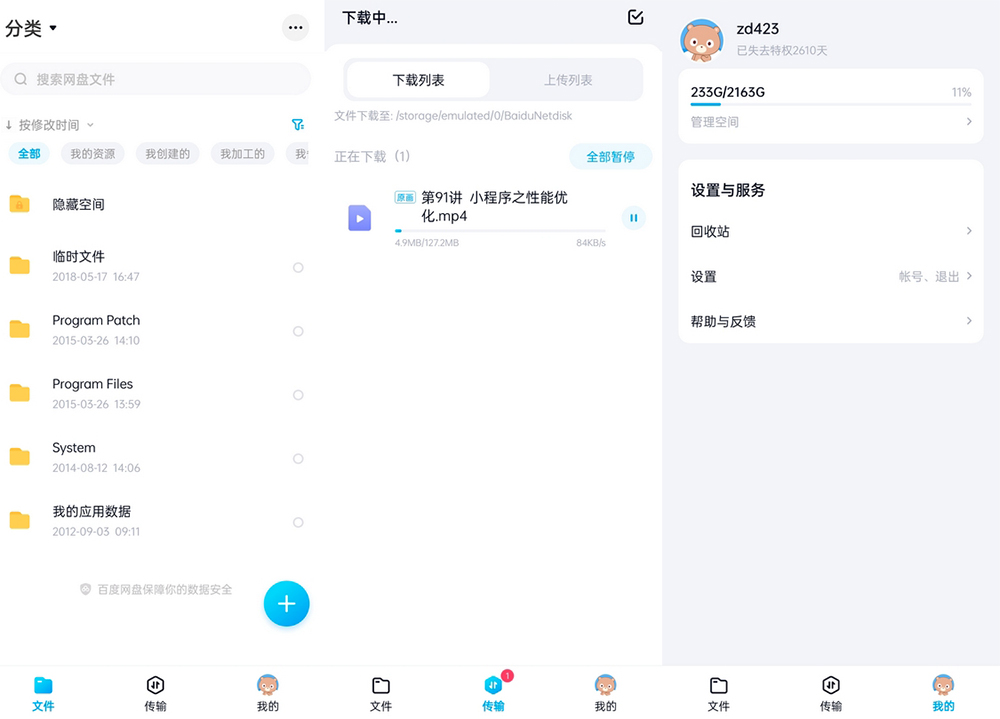 安卓 百度网盘体验版 v11.38.2 体积小无广告官方版 - 项目资源网 - 项目资源网