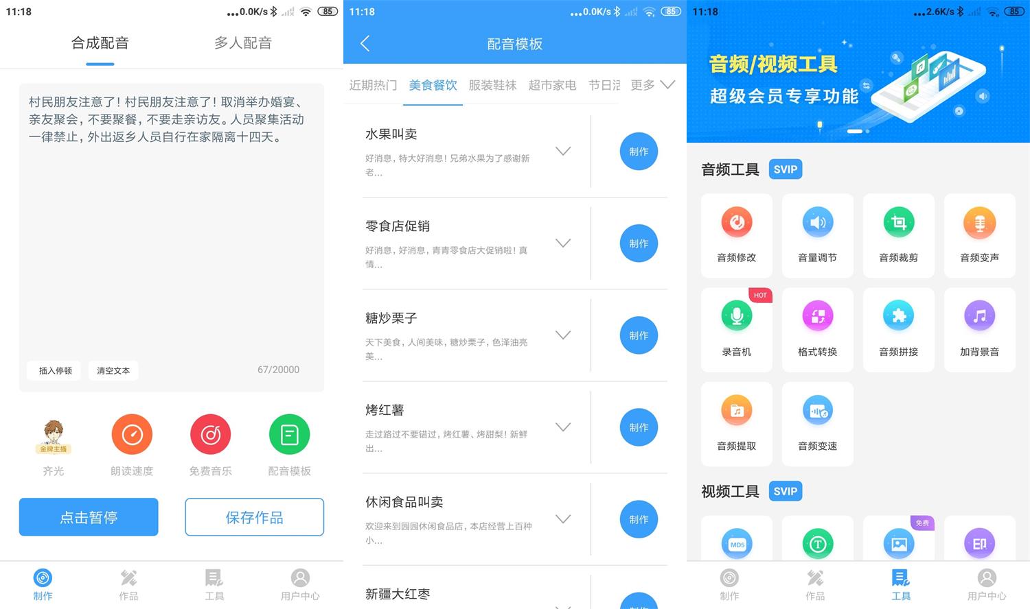 安卓 培音 v4.0.12 文字转语音一键合成 解锁VIP版 - 项目资源网 - 项目资源网