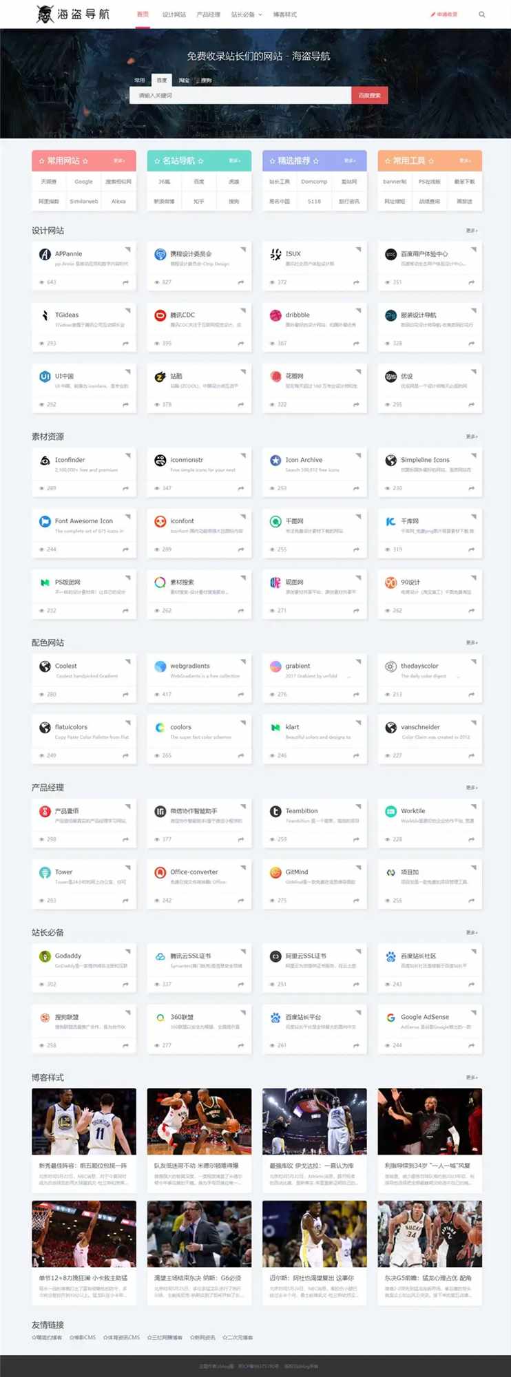 Z-Blog 海盗导航主题模板 v1.5 开心版源码 - 项目资源网 - 项目资源网