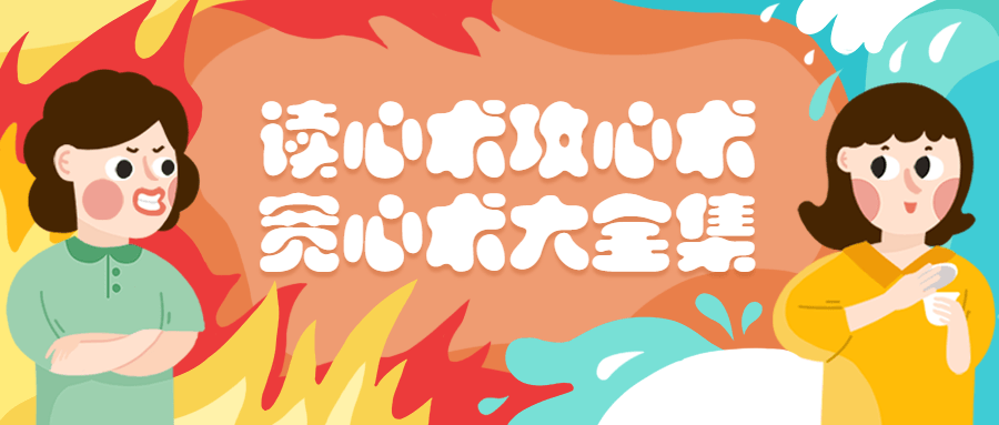 读心术攻心术宽心术大全集 - 项目资源网 - 项目资源网