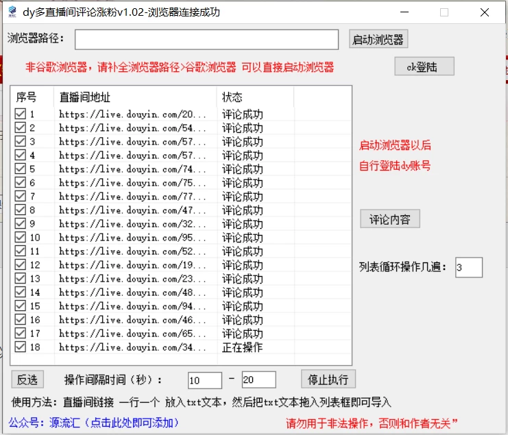 图片[2] - 抖音多直播间评论截流工具，全网首发，独家技术，无限制无风险截流 - 项目资源网 - 项目资源网