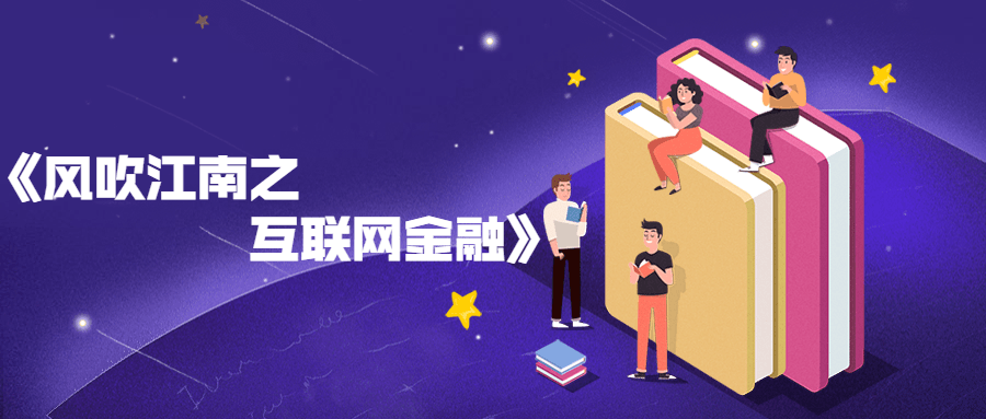 风吹江南之互联网金融书籍 - 项目资源网 - 项目资源网