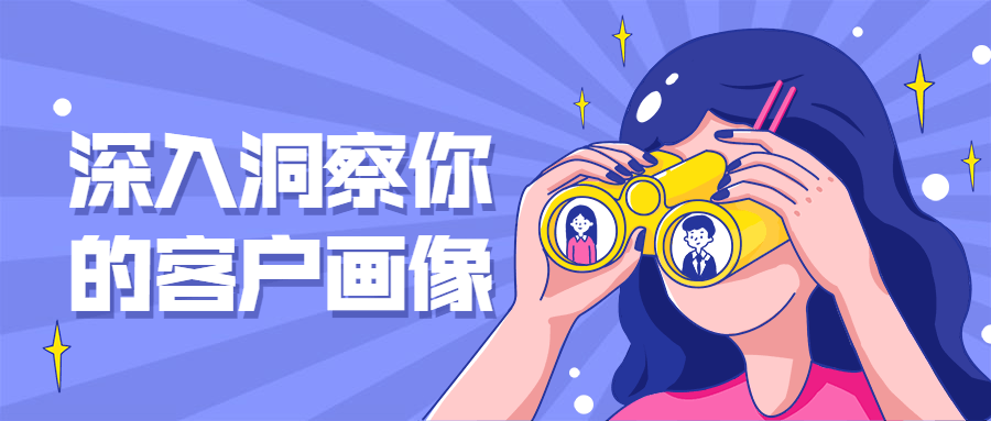 深入洞察你的客户画像 - 项目资源网 - 项目资源网
