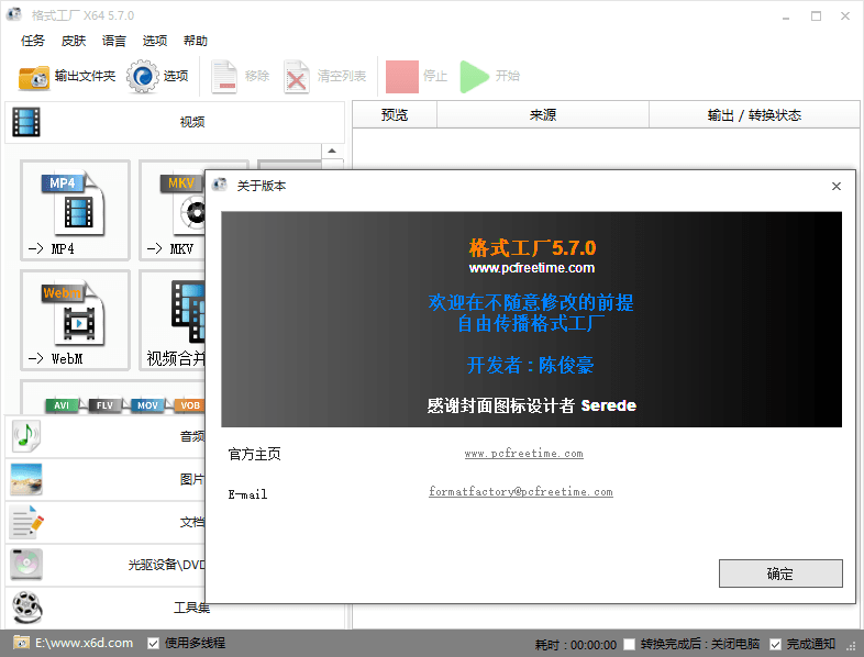 格式工厂 v5.13.0 去广告绿色版 - 项目资源网 - 项目资源网
