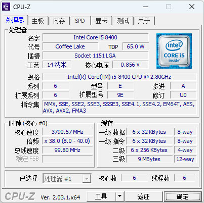 电脑硬件检测工具 CPU-Z v2.03.1 中文版 - 项目资源网 - 项目资源网