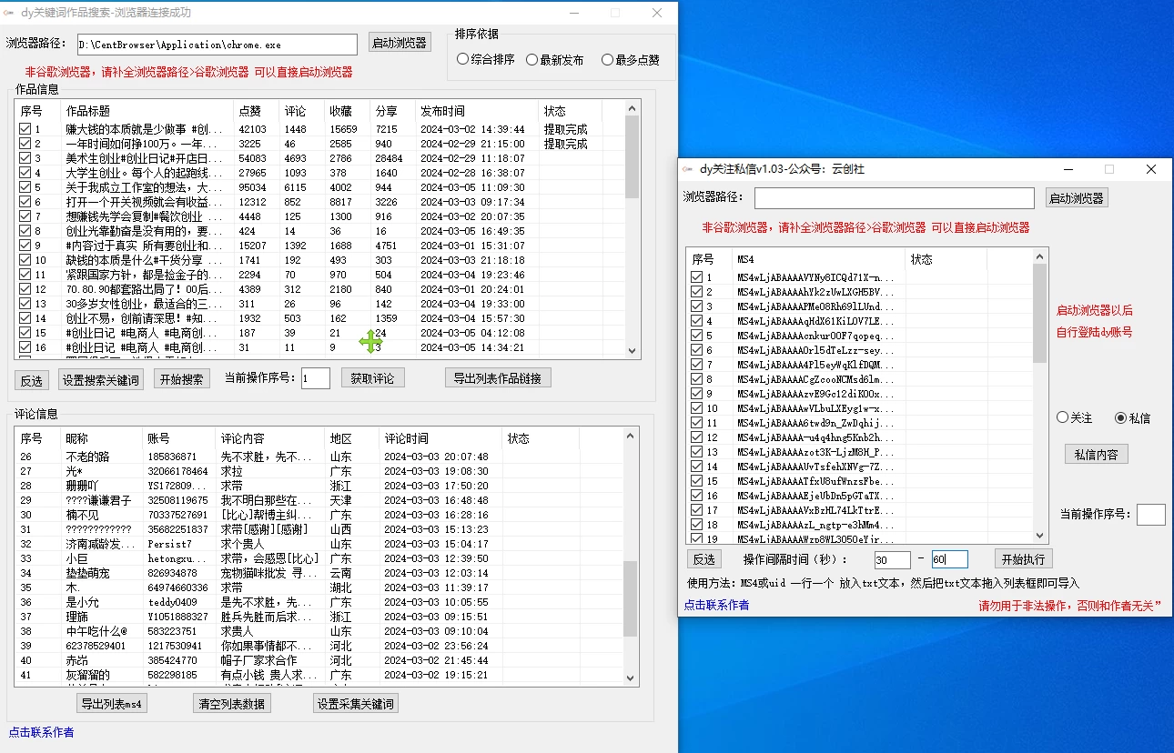 图片[2] - 抖音无限私信机！采集+私信+关注，全自动暴力引流！ - 项目资源网 - 项目资源网