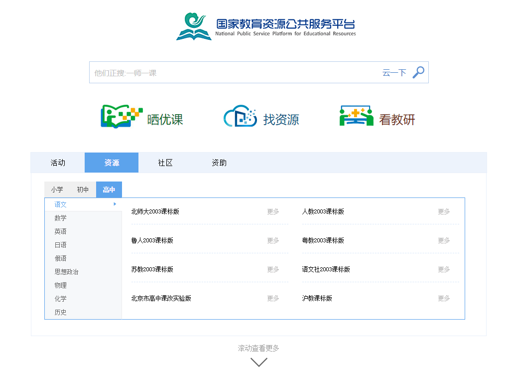 免费高质量的K12在线学习课程 - 项目资源网 - 项目资源网