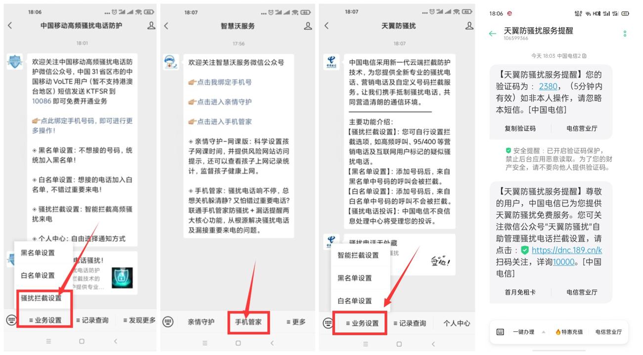 移动联通电信免费开防骚扰功能 - 项目资源网 - 项目资源网