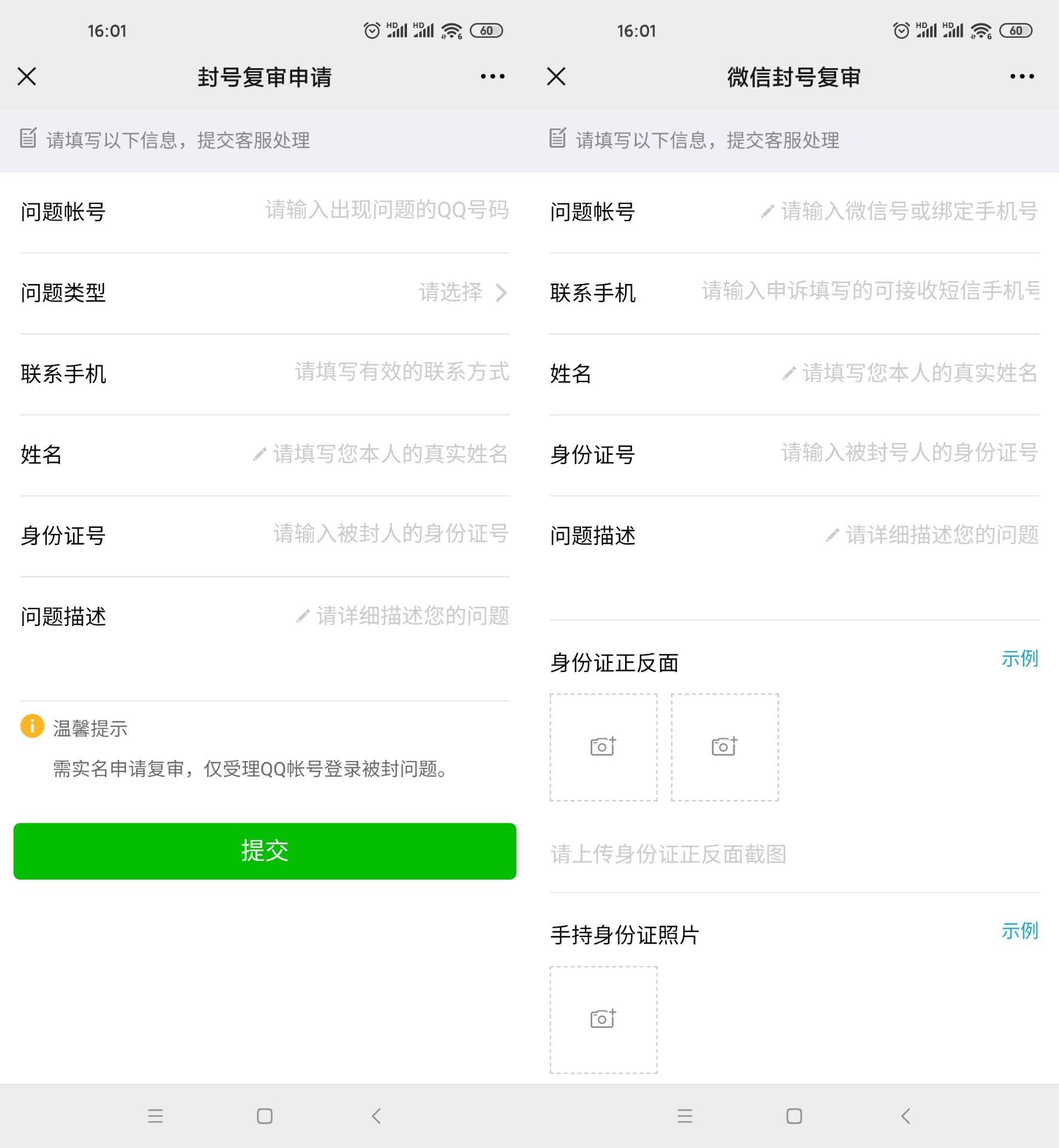 2021年QQ和微信最新解封入口 - 项目资源网 - 项目资源网