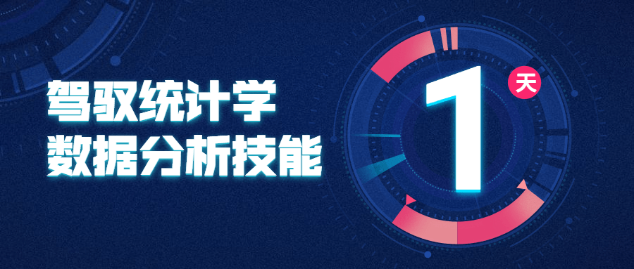 驾驭统计学数据分析技能 - 项目资源网 - 项目资源网