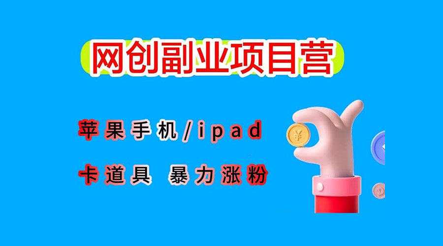 最新利用 IPhone IPad IOS 系统，卡道具搬短视频，百分百过原创 - 项目资源网 - 项目资源网