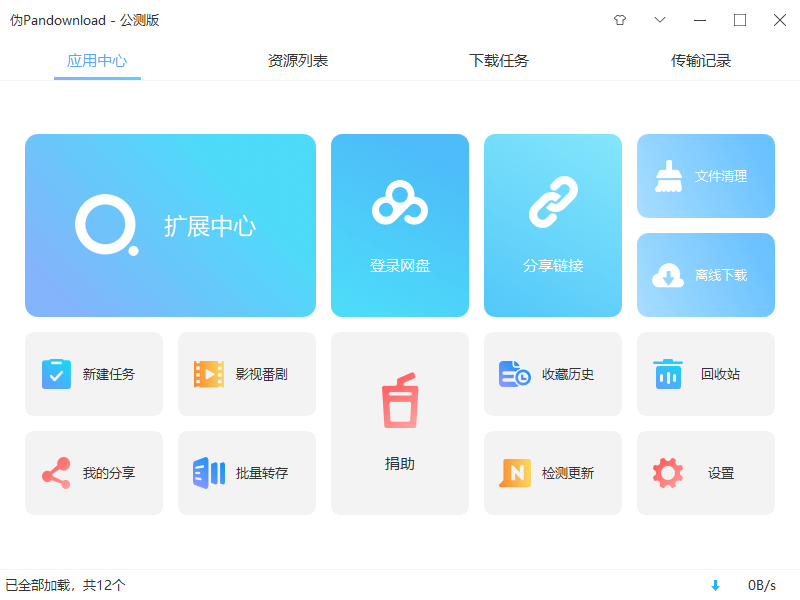 伪PanDownload v0.1.5 公测版 百度网盘高速下载器 - 项目资源网 - 项目资源网