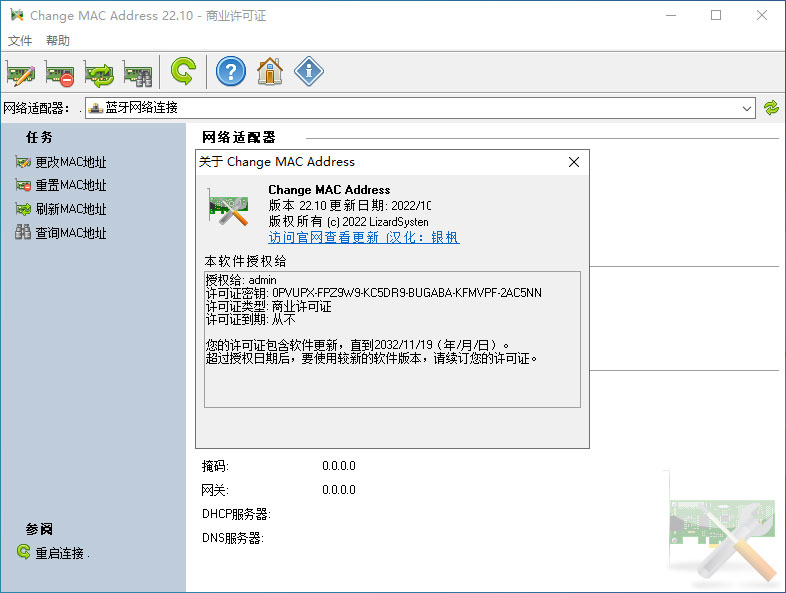 电脑MAC修改工具 Change MAC Address v22.10 绿色版 - 项目资源网 - 项目资源网