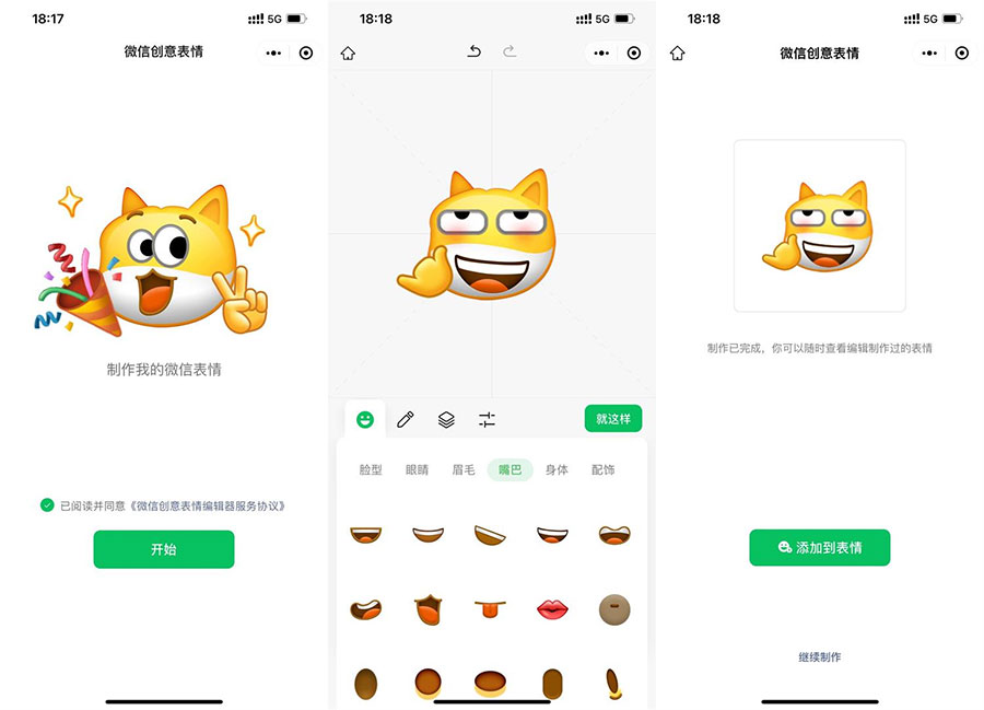 微信上线制作自定义表情啦 微信创意表情自定义表情包 - 项目资源网 - 项目资源网