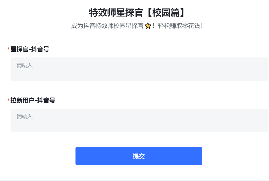 抖音特效君拉新项目：一天轻松拉新500+ 附带快速审核玩法+收徒弟玩法 - 项目资源网 - 项目资源网