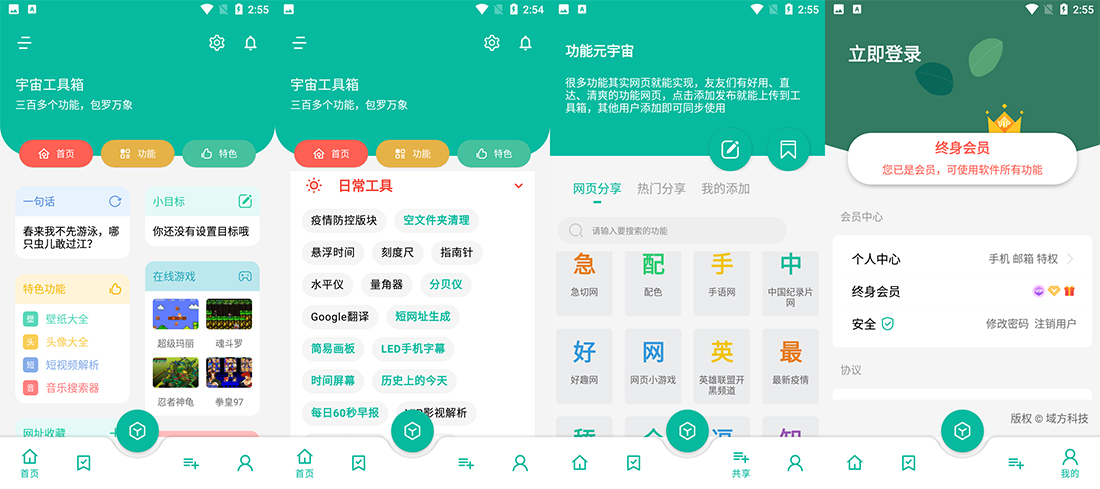 安卓 宇宙工具箱 v1.6.4 免登录解锁VIP版 - 项目资源网 - 项目资源网