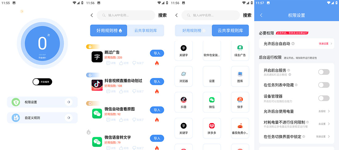 安卓 绿去广告 v3.0.4 跳过广告神器 - 项目资源网 - 项目资源网