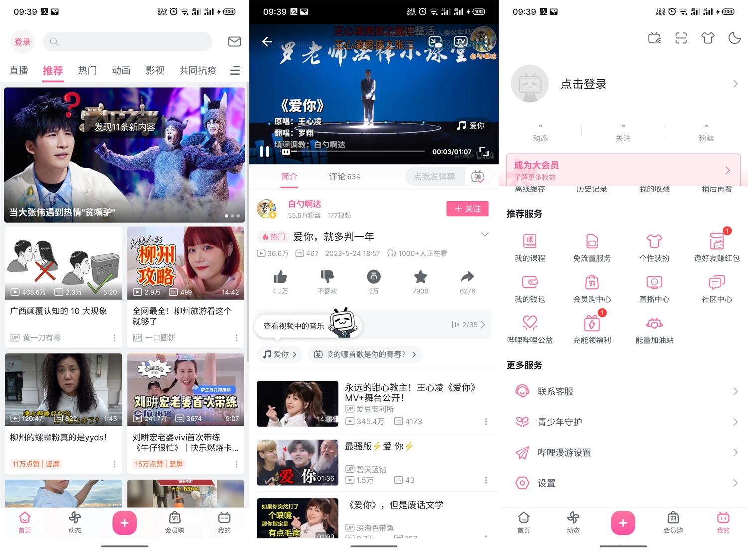 安卓 B站哔哩哔哩 v7.35.0 去广告集成哔哩漫游版 - 项目资源网 - 项目资源网