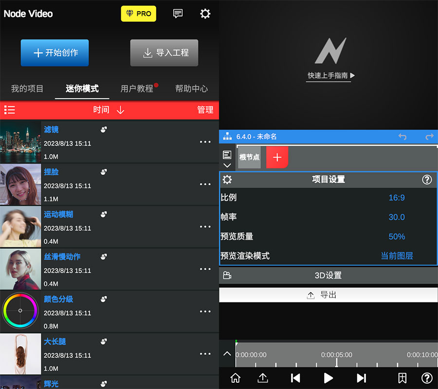 安卓 NodeVideo v6.4.0 媲美电脑的专业手机剪辑 App 解锁专业版 - 项目资源网 - 项目资源网