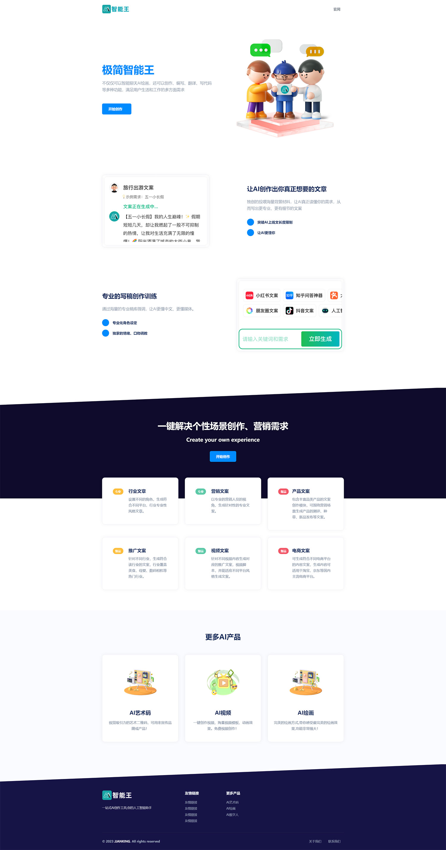 简洁大气的 AI 人工智能问答和 H5 创作官网源码 - 项目资源网 - 项目资源网