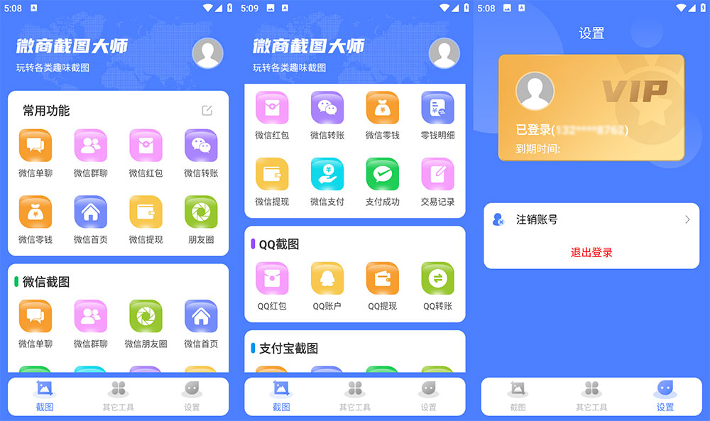 安卓 微商截图大师 v5.7.2 解锁 VIP 版 - 项目资源网 - 项目资源网