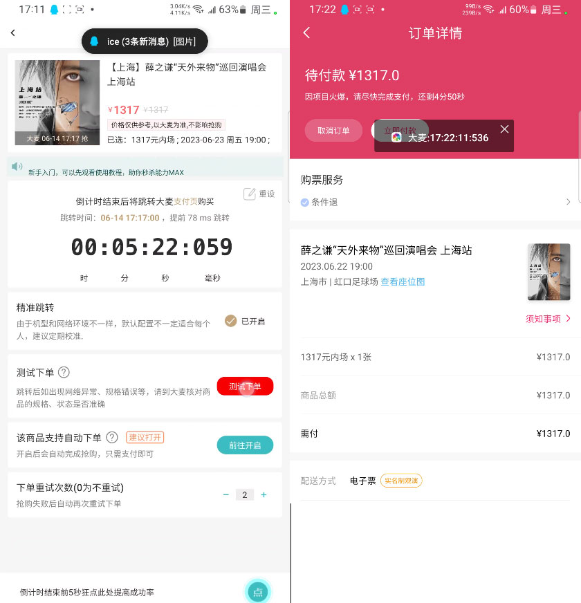 安卓 快快枪 v9.0.15 大麦抢票脚本 操作教程+注意事项 - 项目资源网 - 项目资源网