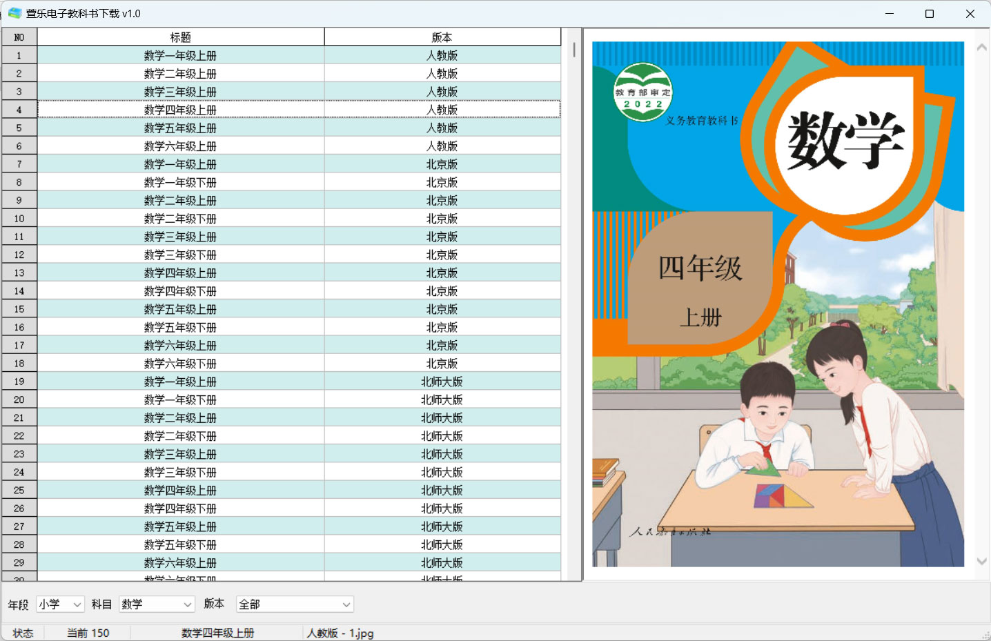 萱乐电子教科书下载 v1.0 免费下载小学到高中的电子版教科书工具 - 项目资源网 - 项目资源网