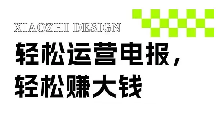 电报运营新风口，免费群发器日引流 100+ 精准粉 - 项目资源网 - 项目资源网