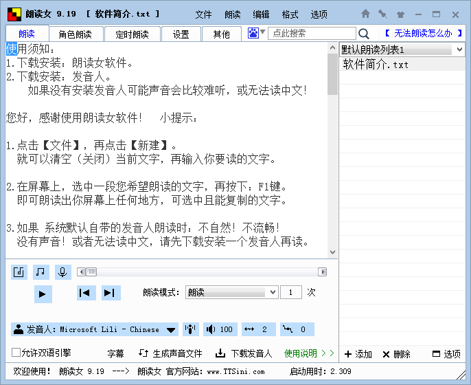 朗读女 v9.19 免费文字转语音 - 项目资源网 - 项目资源网