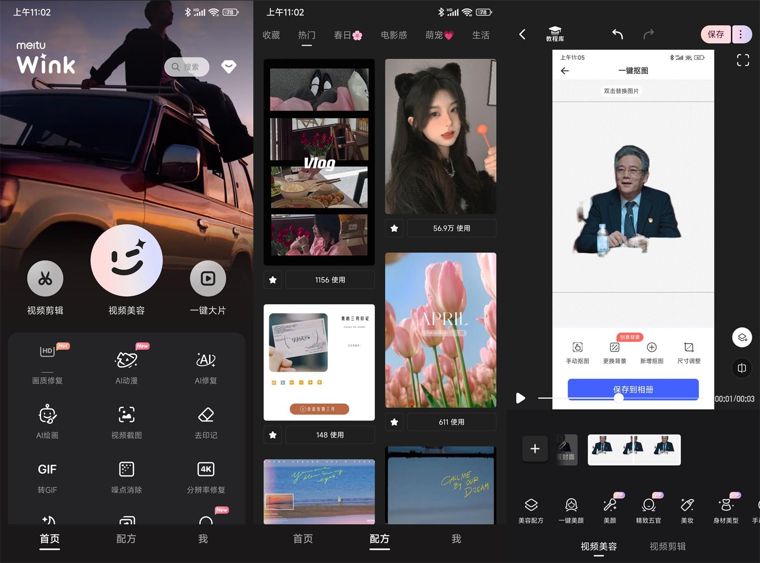 安卓 Wink 美颜神器 AI 画质修复 v1.3.8 解锁高级版 - 项目资源网 - 项目资源网