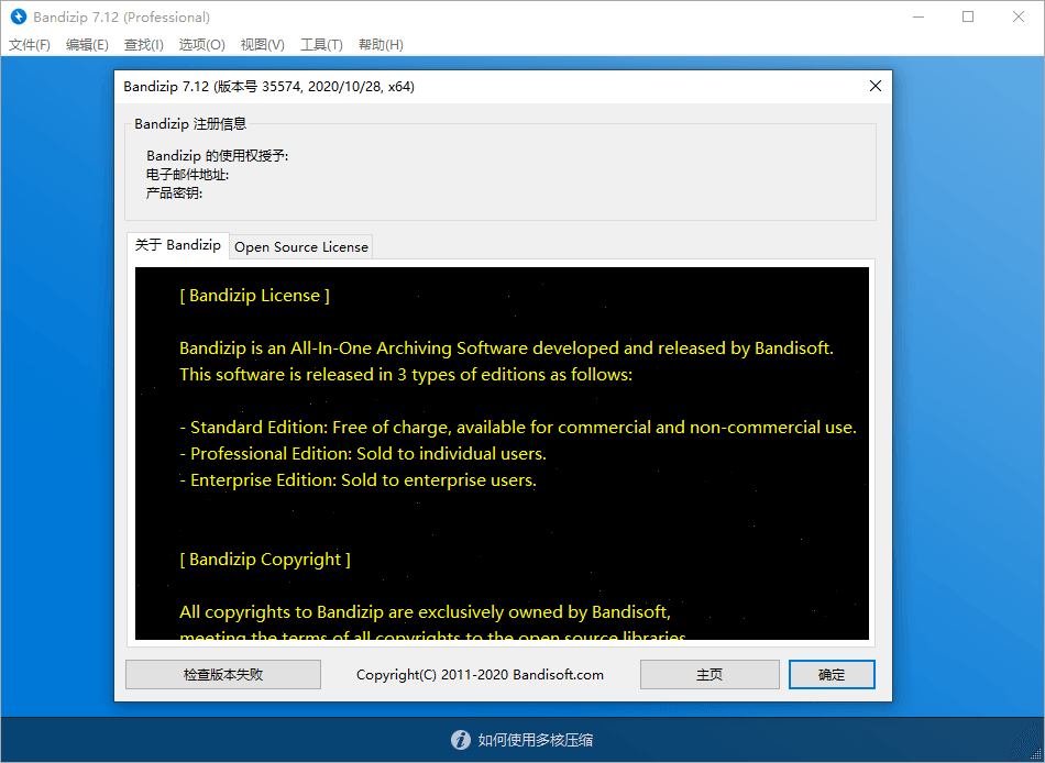 图片[2] - 解压缩软件 Bandizip v7.29 解锁专业版 - 项目资源网 - 项目资源网