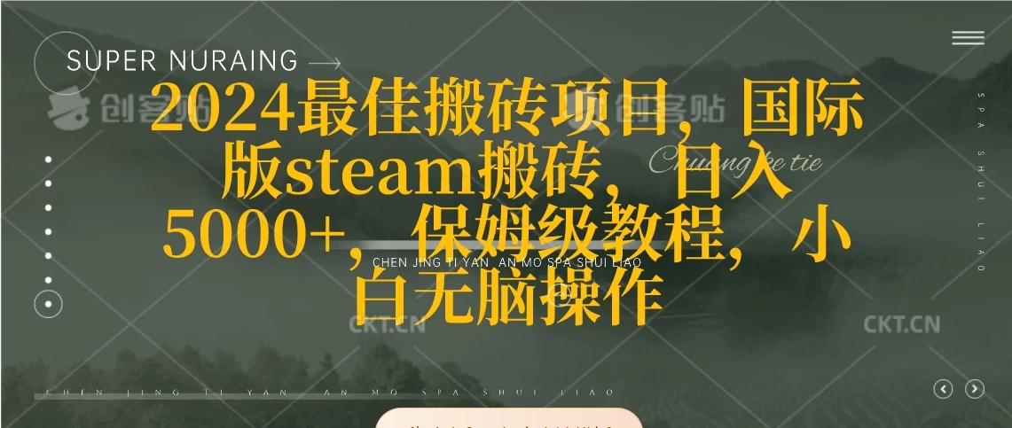 2024最佳搬砖项目，国际版steam搬砖，日入5000+，保姆级教程，小白无脑操作 - 项目资源网 - 项目资源网
