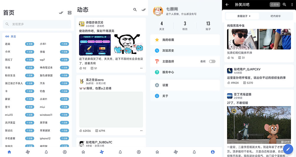 安卓 贴吧Lite v3.8.2 第三方贴吧客户端 - 项目资源网 - 项目资源网