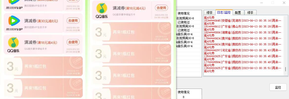 绿茶瓶盖全自动抽红包软件 详细使用教程 - 项目资源网 - 项目资源网
