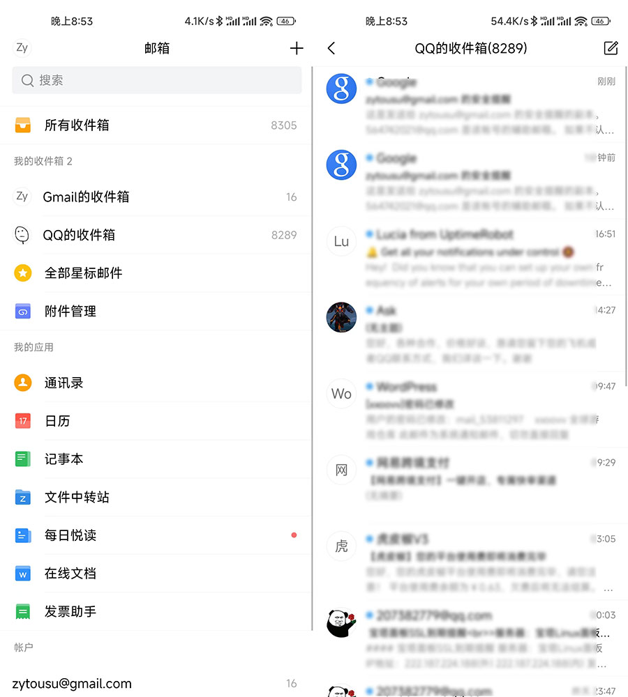 安卓 QQ邮箱谷歌版 v6.3.5 纯净无广告 - 项目资源网 - 项目资源网