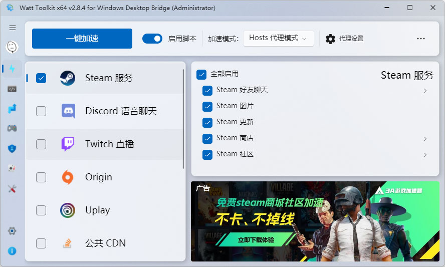 Steam工具箱 Watt Toolkit v2.8.4 Steam社区加速及游戏管理 - 项目资源网 - 项目资源网