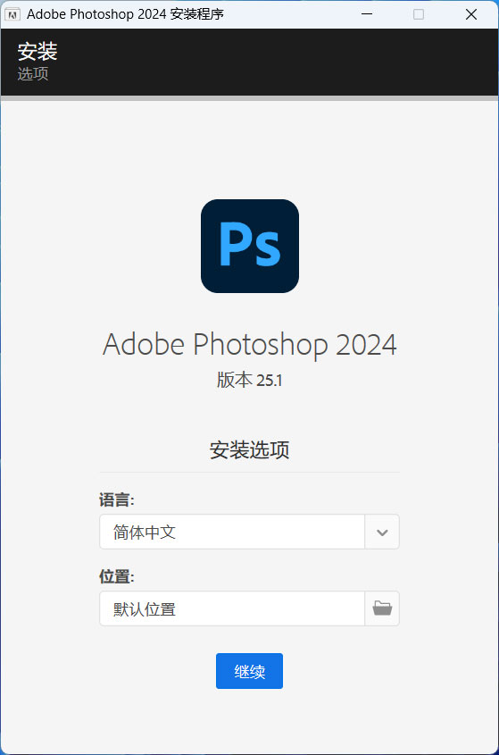 Adobe Photoshop 2024 v25.3.1.24 特别版 - 项目资源网 - 项目资源网