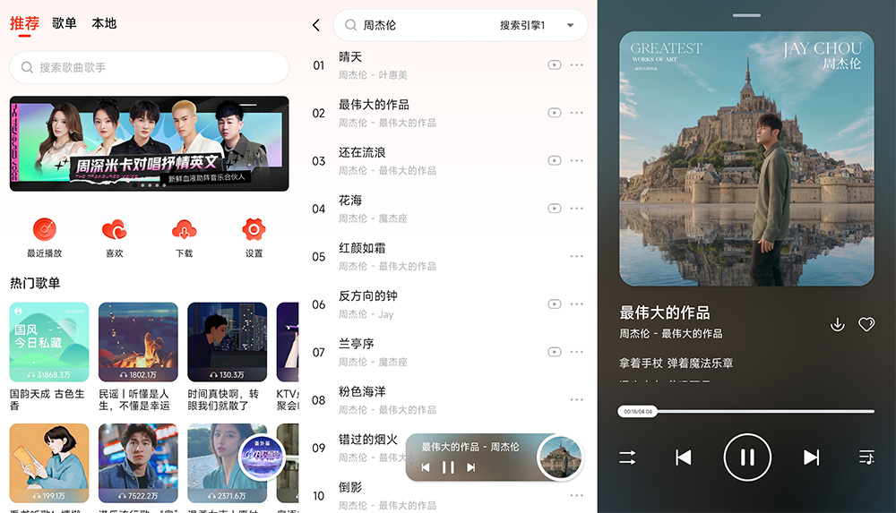 安卓 遇见音乐 v1.2.3 全网音乐免费下载 - 项目资源网 - 项目资源网