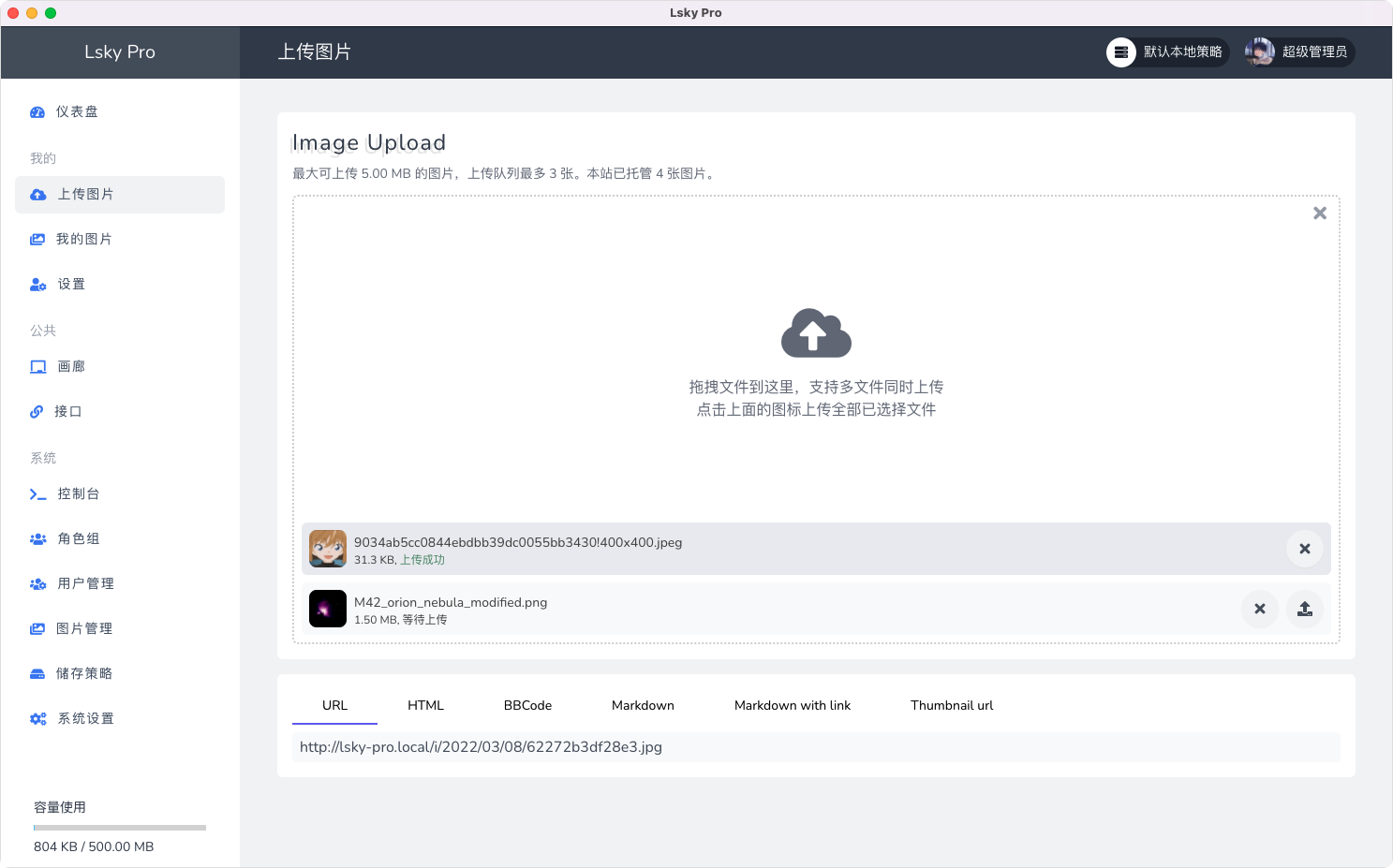 兰空图床 Lsky Pro 开源版 v2.1 多功能PHP图床源码 - 项目资源网 - 项目资源网