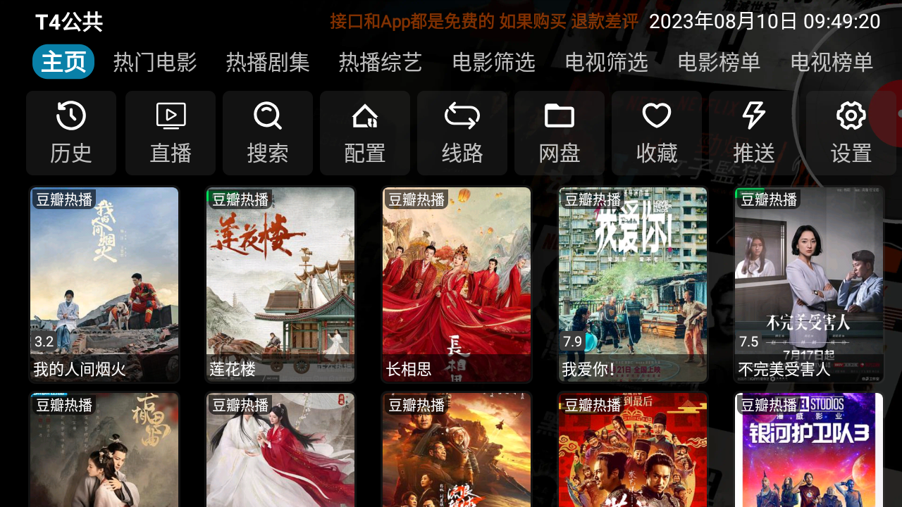 安卓 影视仓v3 v3.0.32 TV 盒子影视软件 - 项目资源网 - 项目资源网
