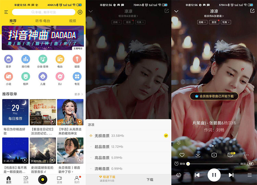 安卓 酷我音乐 v10.6.6.1 解锁 VIP 去广告版 - 项目资源网 - 项目资源网