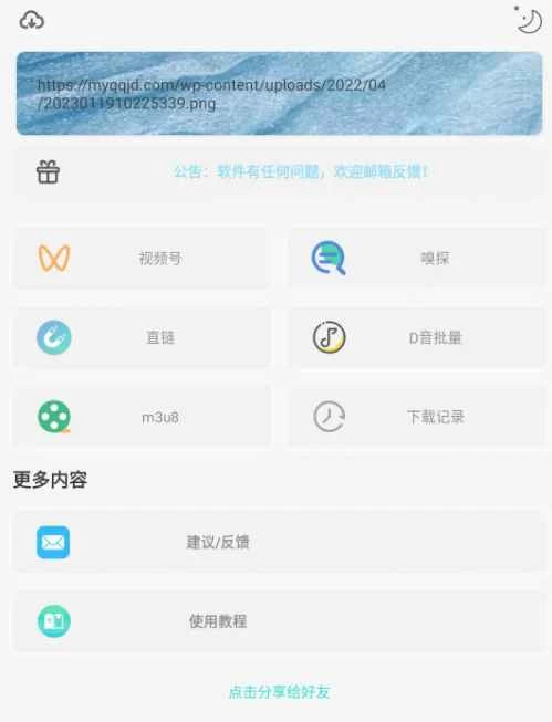 万能下载v2.0.8 全网短视频无水印下载 - 项目资源网 - 项目资源网