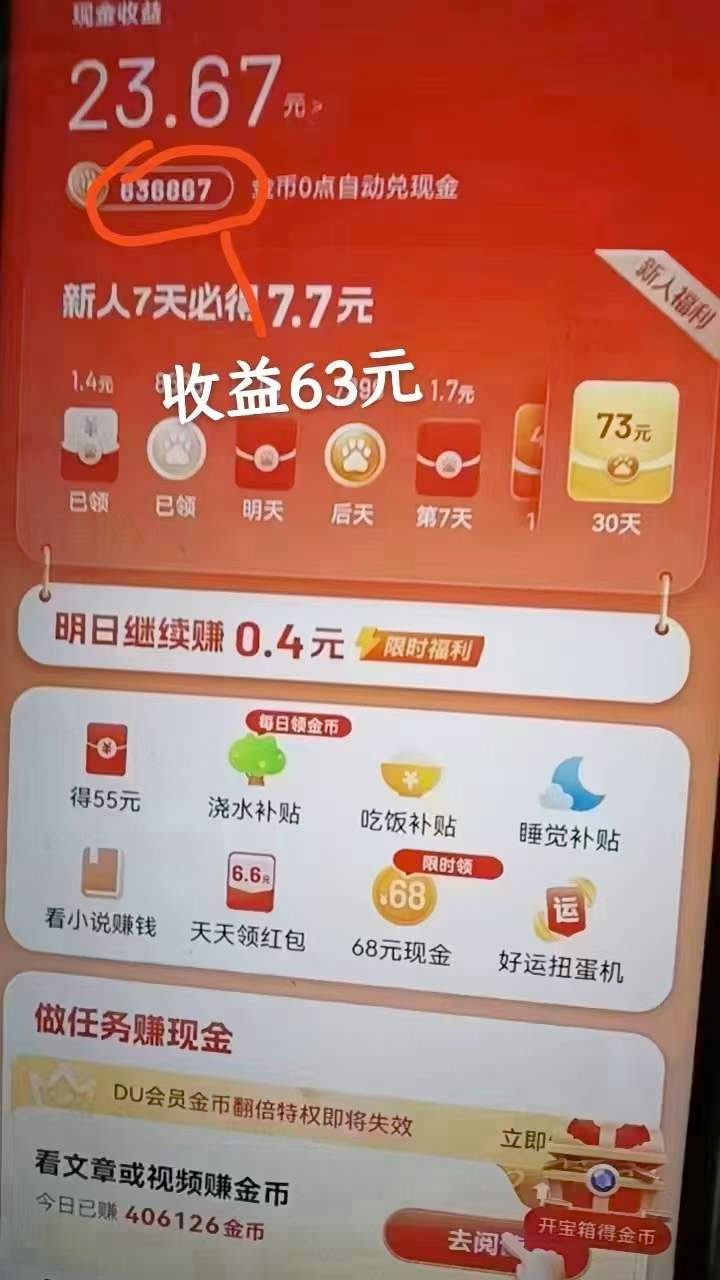百度极速版挂机：单号一天收益 20+「详细教程+玩法」 - 项目资源网 - 项目资源网